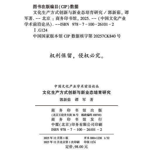 文化生产方式创新与新业态培育研究(中国文化产业学术前沿论丛) 商品图1
