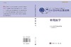 转化医学 国家自然科学基金委员会 中国科学院 9787030658944 商品缩略图3
