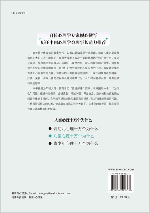儿童心理十万个为什么/刘电芝等 商品图1