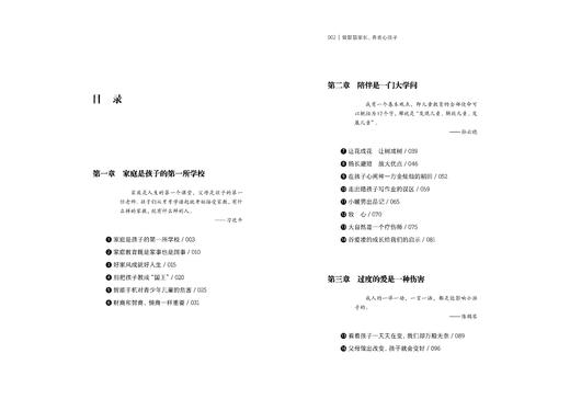 做智慧家长，养省心孩子 罗树庚  罗雨辰 著 商品图2