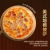 6英寸自烤披萨：烤鸡/榴莲/芝士/培根/照烧牛肉，非熟食，需自己用空气炸锅或烤箱，具体操作见包装（深圳加购） 商品缩略图3