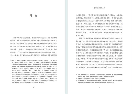 虚构对象的形而上学 商品图2
