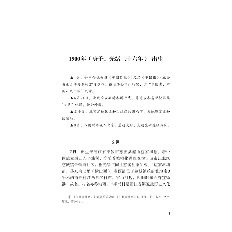 试读PDF-9787308277945(1-1)-应修人年谱_021.jpg