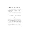 应修人年谱/浙江文化研究工程成果文库/刘杨/浙江大学出版社 商品缩略图4