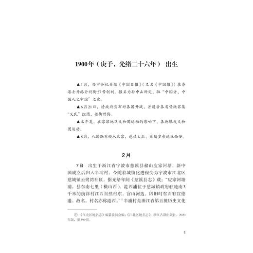 应修人年谱/浙江文化研究工程成果文库/刘杨/浙江大学出版社 商品图4