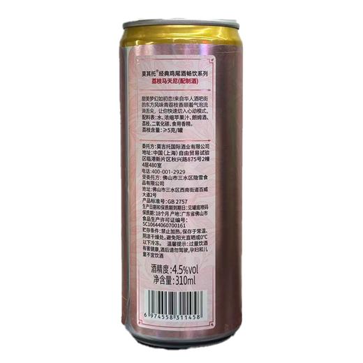 MOJT莫其托310ml荔枝马天尼预调鸡尾酒 商品图1
