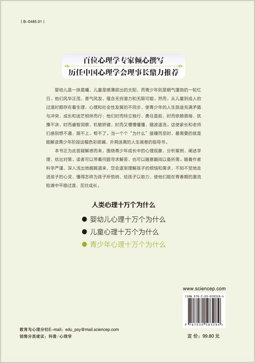 青少年心理十万个为什么 商品图1
