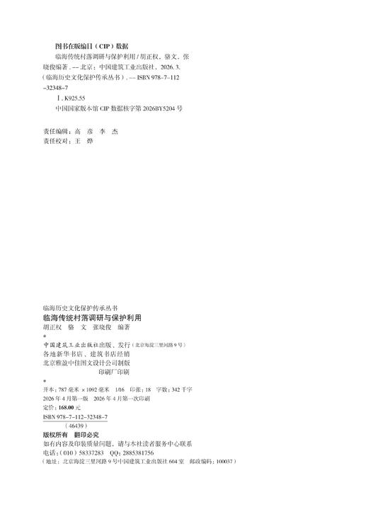 临海传统村落调研与保护利用 商品图1