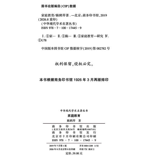 家庭教育(中华现代学术名著7) 商品图1