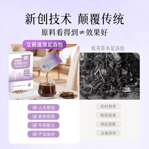 【草本萃取 温润暖足】艾裕 寒/颜/纤/眠 速溶足浴颗粒 速溶足浴颗粒 泡出暖意 商品图6