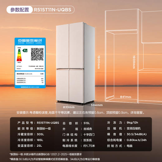 TCL冷布丁2.0机皇515升十字四开门纯净慢融冰双系统双净味零嵌制冰新一级能效冰箱 R515T11N-UQBS 商品图2
