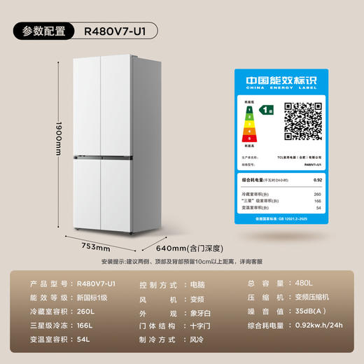 TCL 480升十字对开四开门超窄小户型大容量双净味深冷速冻新一级能效 R480V7-U1 商品图10