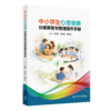 【套装+任选】中国抽动障碍防治指南+儿童青少年学业与成长风险的防范与干预+中小学生心理健康分级筛查与管理操作手册 商品缩略图2