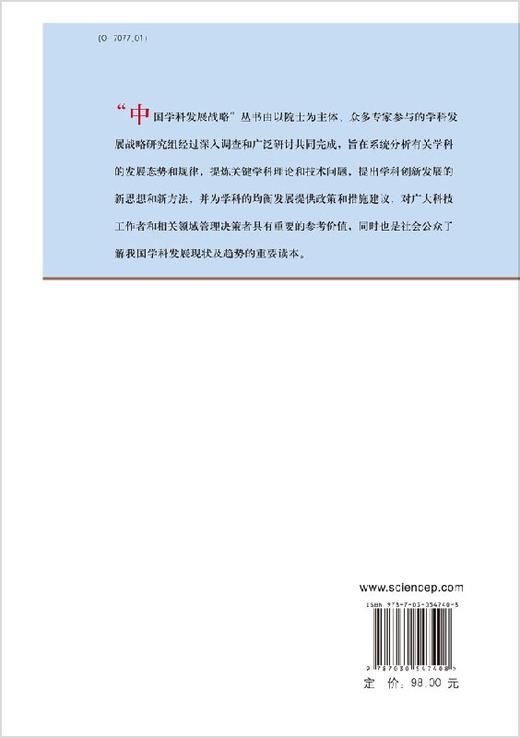 中国学科发展战略·光化学 /中国科学院 中国科学院 .  9787030547408 商品图1