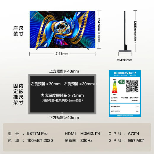 【新品上市】TCL电视 98T7M Pro 98英寸 SQD-Mini LED 100%全局高色域 超级蝶翼星曜屏 万象分区 绚彩XDR 2500nits 商品图7