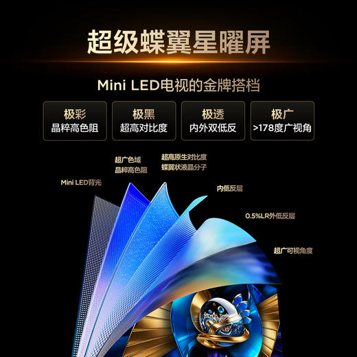 【新品上市】TCL电视 98T7M Pro 98英寸 SQD-Mini LED 100%全局高色域 超级蝶翼星曜屏 万象分区 绚彩XDR 2500nits 商品图4