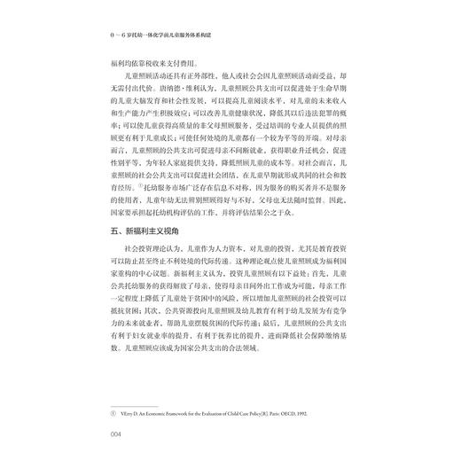 0-6岁托幼一体化学前儿童服务体系构建/王雁茹/浙江大学出版社 商品图4