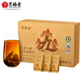 艺福堂九蒸九晒有机黄精茶160g/盒