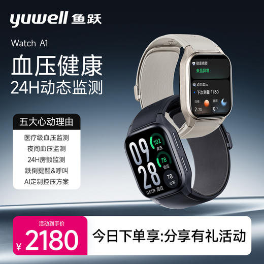 鱼跃智能手表watchA1运动家用电子血压计测量仪高精准 商品图0