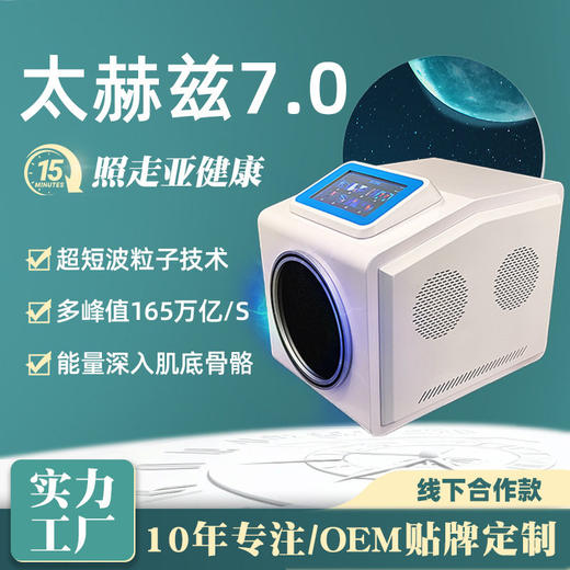 2026台式太赫兹原始点热敷仪 7寸屏细胞能量仪微赫兹生命之光科技芯蛋热疗仪 商品图2