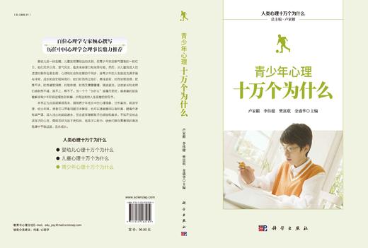 青少年心理十万个为什么 商品图3