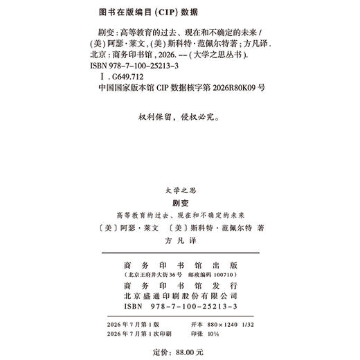剧变：高等教育的过去、现在和不确定的未来(大学之思) 商品图1