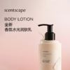 scentscape气味图书馆【洗护合集】香氛云感沐浴露250ml/香氛水光润肤乳250ml 商品缩略图3