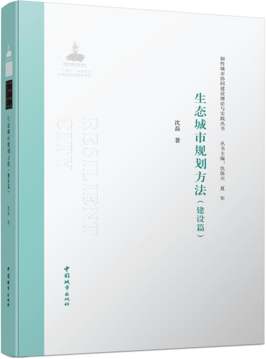 生态城市规划方法（全两册） 商品图10