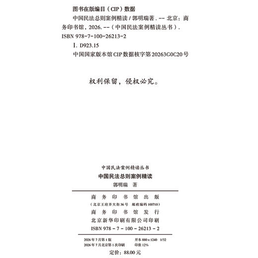 中国民法总则案例精读(中国民法案例精读丛书) 商品图1