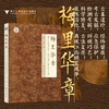 梅里华章：嘉兴王店M4出土明代服饰修复与复原/王淑娟 杨汝林/浙江大学出版社 商品缩略图0