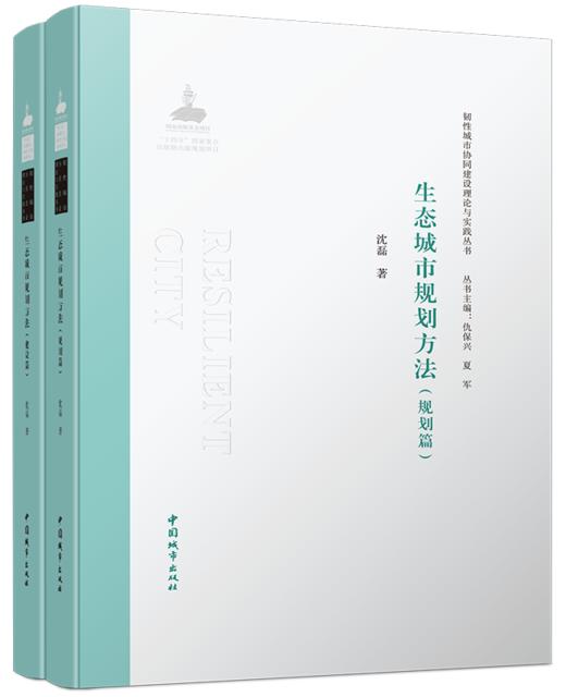 生态城市规划方法（全两册） 商品图2