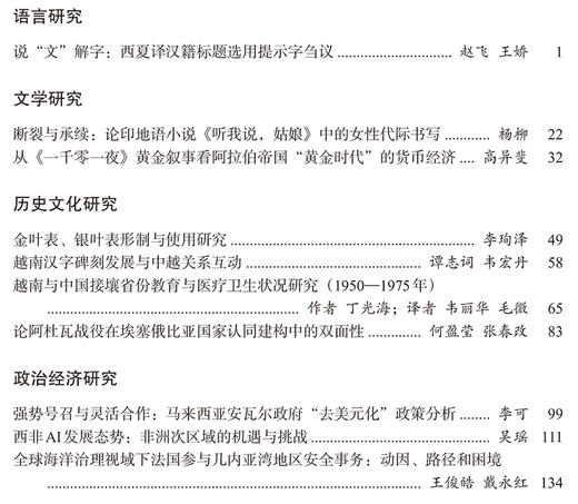 亚非研究 商品图1