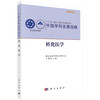 [按需印刷]转化医学 商品缩略图0