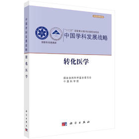 [按需印刷]转化医学