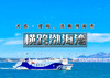 中秋3天｜横跨渤海湾｜渤海轮渡<大连-威海>渤海-黄海的穿越之旅 商品缩略图0