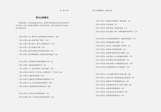 做智慧家长，养省心孩子 罗树庚  罗雨辰 著 商品图4