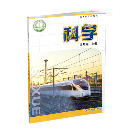 2026秋 小学科学课本4上 苏教版 四上 科学学生用书 四年级上册 义务教育教科书教材 江苏凤凰教育出版社旗舰店XG 商品图4