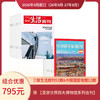 【组合订阅】《三联生活周刊》（周寄）+《中国国家地理》（2026.9月-2027.8月 ）年刊 赠 【漫游世界四大博物馆系列合刊】 商品缩略图0