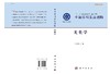 中国学科发展战略·光化学 /中国科学院 中国科学院 .  9787030547408 商品缩略图3
