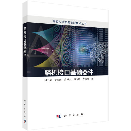 任选：智能人机交互前沿技术丛书 商品图4