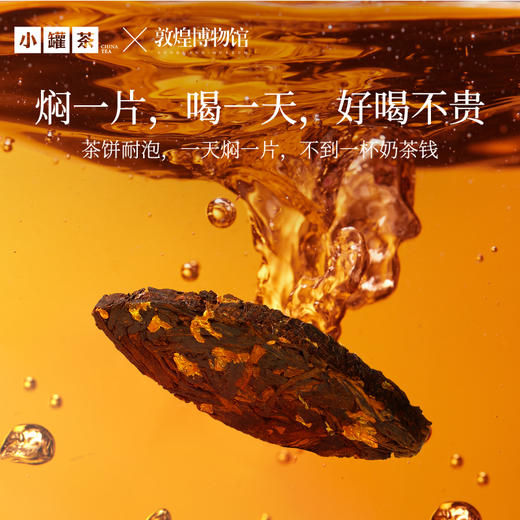 【敦煌博物馆限定联名】小罐茶 焖泡茶 敦煌悦·如意焖泡茶2盒+敦煌悦·悠然焖泡茶2盒+陈皮白茶1盒+茉莉普洱1盒+闷闷杯（敦煌蓝）+托特包+敦煌礼盒 商品图3