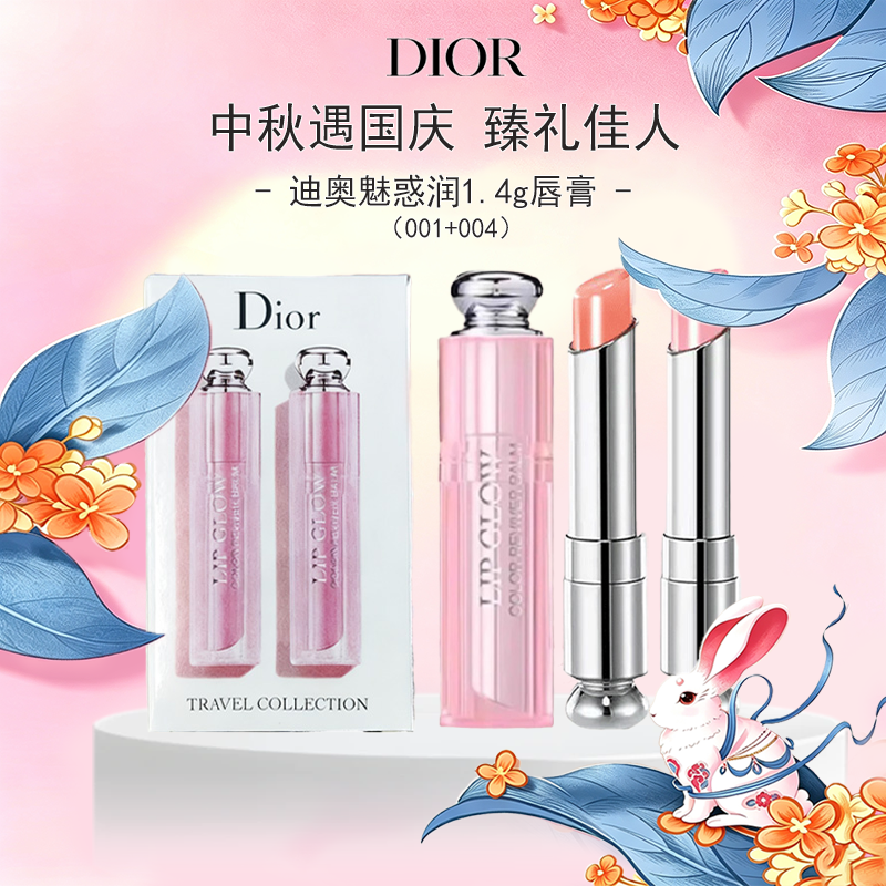 【抢先购】Dior迪奥魅惑润唇膏变色润唇膏1.4g两只装（01+04）