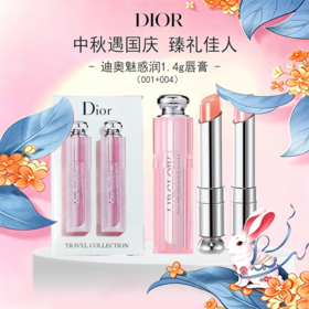 【抢先购】Dior迪奥魅惑润唇膏变色润唇膏1.4g两只装（01+04）