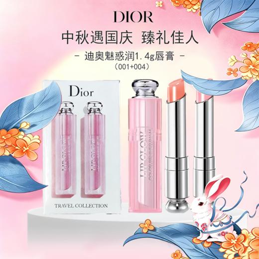 【抢先购】Dior迪奥魅惑润唇膏变色润唇膏1.4g两只装（01+04） 商品图0
