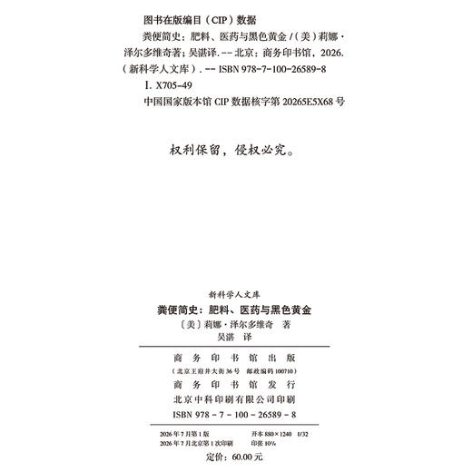 粪便简史：肥料、医药与黑色黄金(新科学人文库) 商品图1