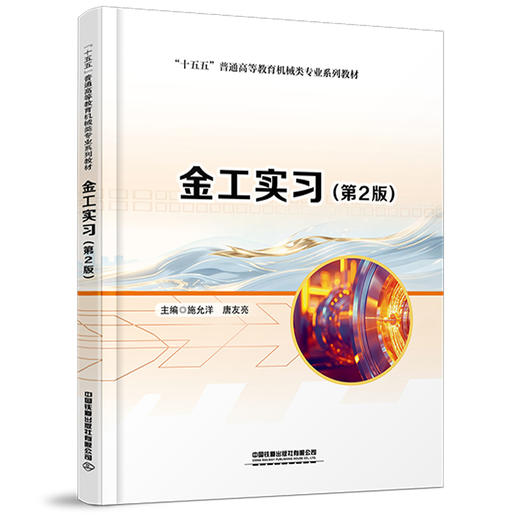 336172金工实习（第2版） 商品图0
