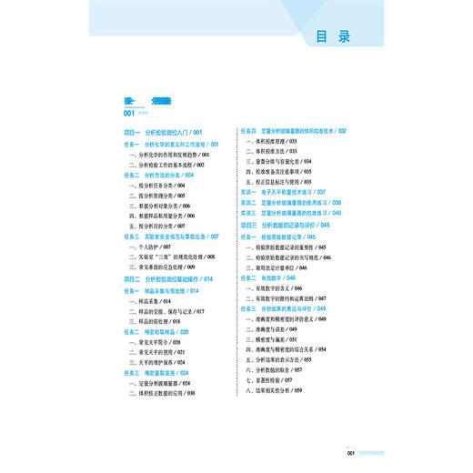 分析化学 第5五版 谭韬 陈静 十五五规划教材 高等职业教育药学类与食品药品类专业第五轮教材 9787521461701中国医药科技出版社 商品图3