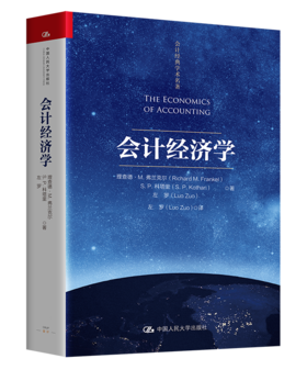 会计经济学