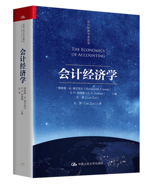 会计经济学 商品图0