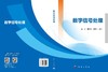 数字信号处理 葛青 曾国强 李傲梅 9787030855404 商品缩略图3